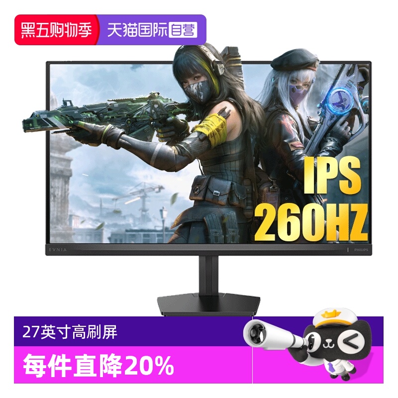 飞利浦27英寸260hz高清2k显示器