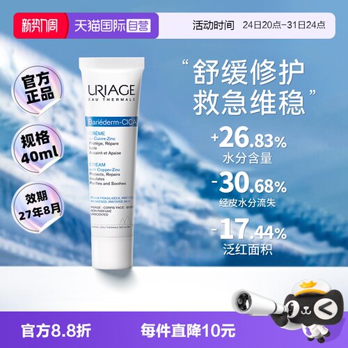 依泉B5绷带霜修护面霜15ml/40ml
