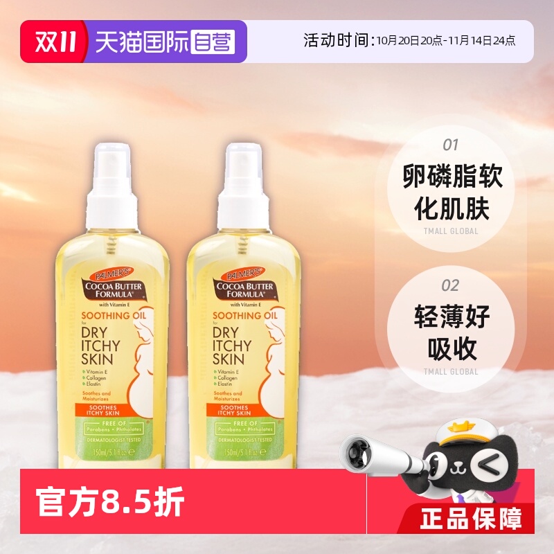 帕玛氏舒缓止痒油孕妇预防妊娠纹