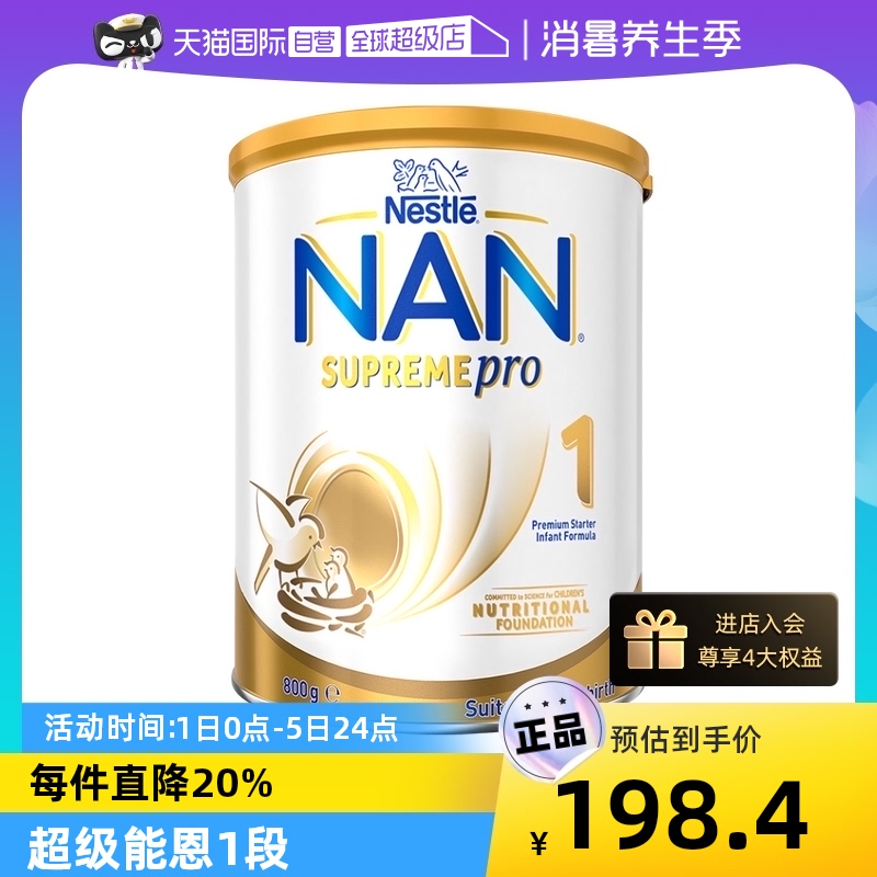 雀巢澳版超级能恩水解蛋白奶粉1段800g