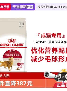 【自营】法国皇家猫粮营养成猫全价粮F32/15KG理想体态宠物猫主粮