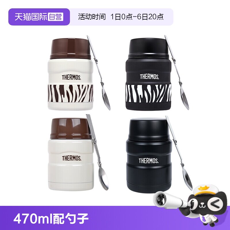 THERMOS/膳魔师焖烧杯470/710ml