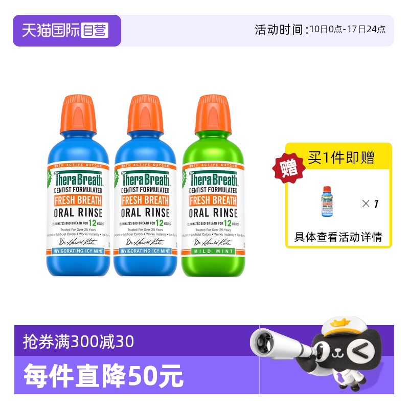 therabreath凱斯博士漱口水