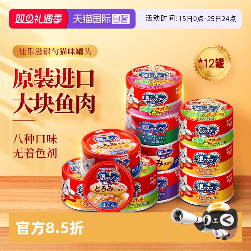 佳乐滋银勺猫罐头12罐