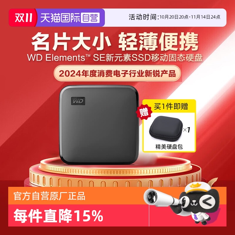 自营西部数据WD移动固态硬盘