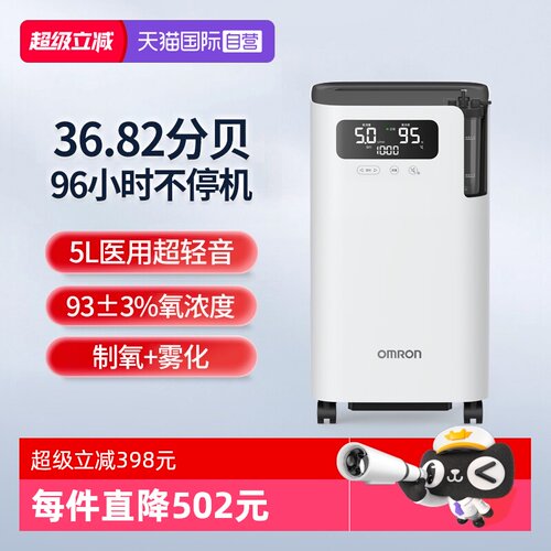 欧姆龙5升制氧机Y-5103W