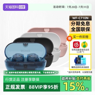 自营 新品 索尼 C710N休闲舒适真无线降噪蓝牙耳机 SONY