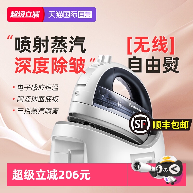 松下蒸汽电熨斗无绳家用