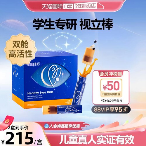 inne因你视立棒叶黄素护眼儿童
