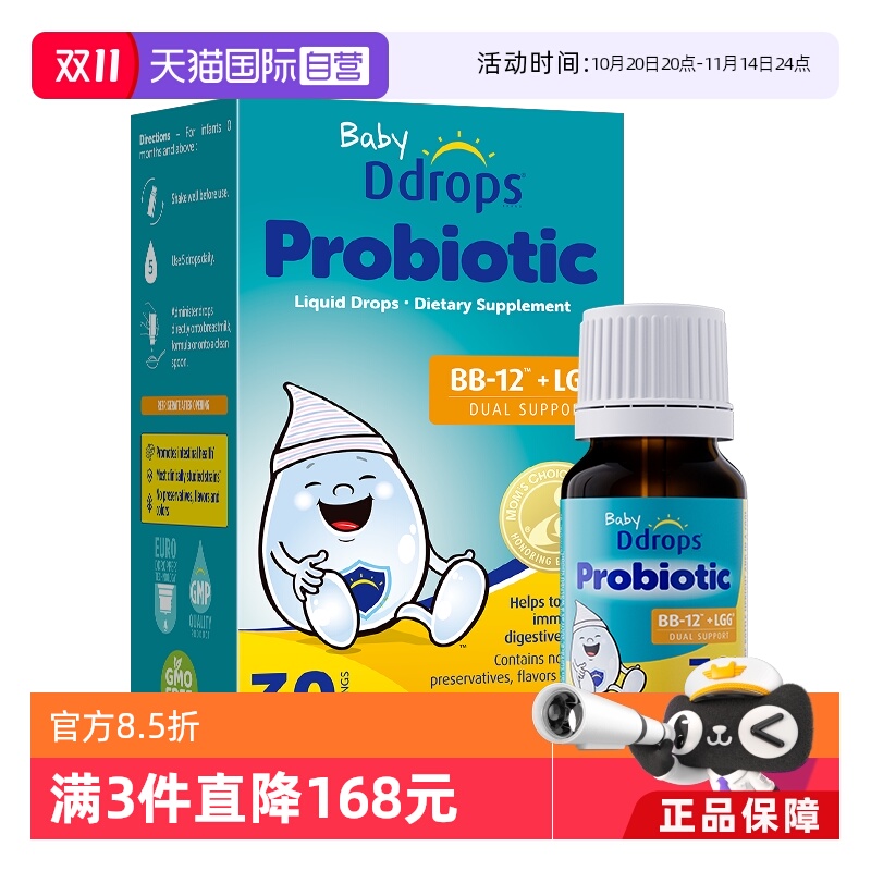 【自营】Ddrops滴卓思婴幼儿益生菌滴剂调理肠胃BB-12+LGG益生菌