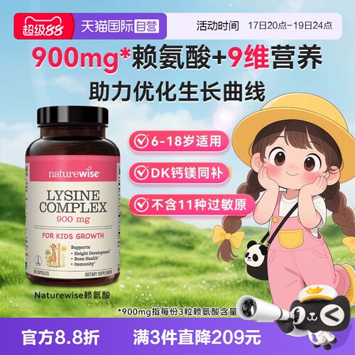 Naturewise赖氨酸钙铁镁锌