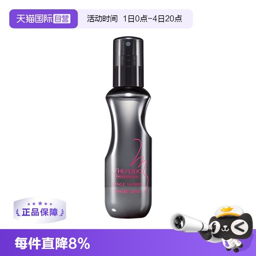 持久定型定型喷雾资生堂