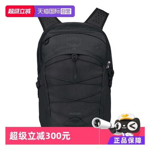 【自营】OSPREY Quasar恒星26L 通勤旅游户外双肩背包10004598