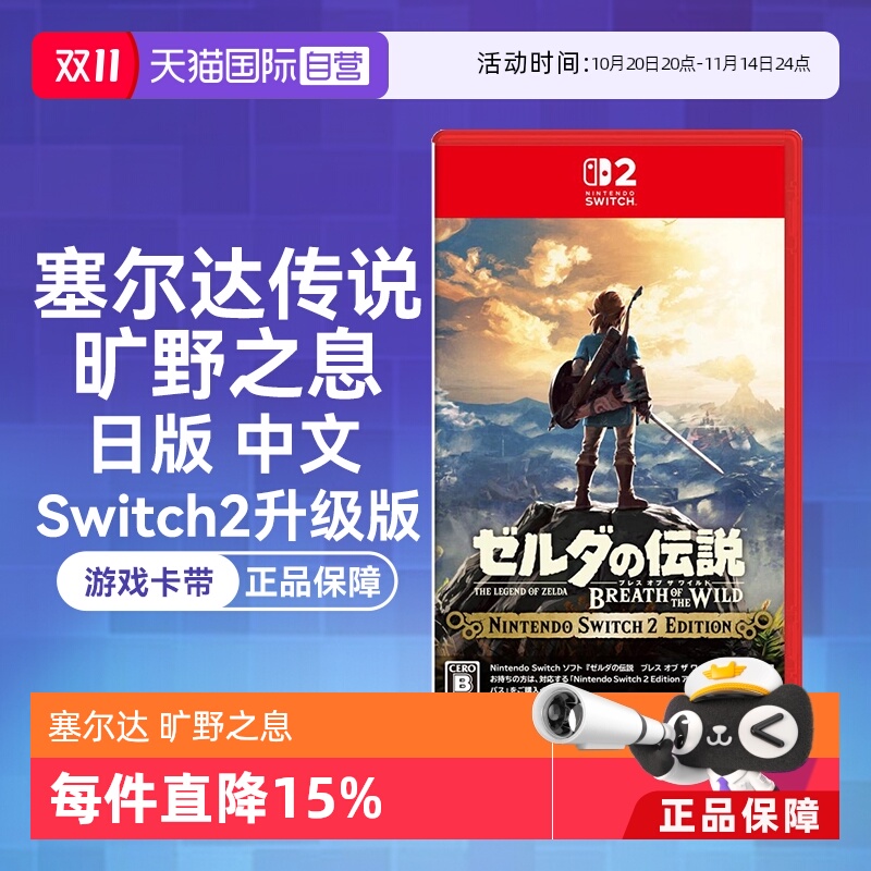 日版中文游戏卡带Switch2升级版