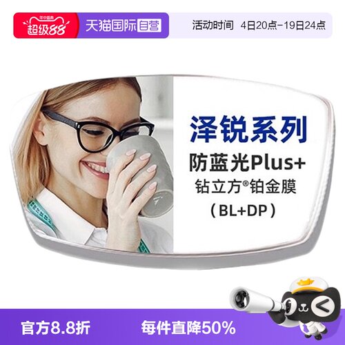 【自营】蔡司镜片泽锐钻立方防蓝光Plus铂金膜配近视眼镜赠送镜框