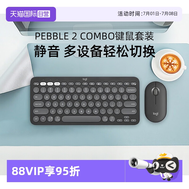 罗技PEBBLE2COMBO键鼠套装