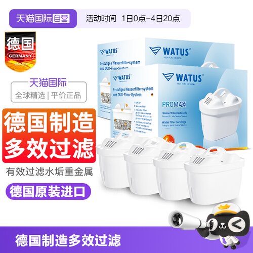 德国原装WATUS滤芯适用于碧然德