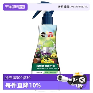 美国进口美乐棵植物精油防护剂通用型抗虫防害草本提取液 自营