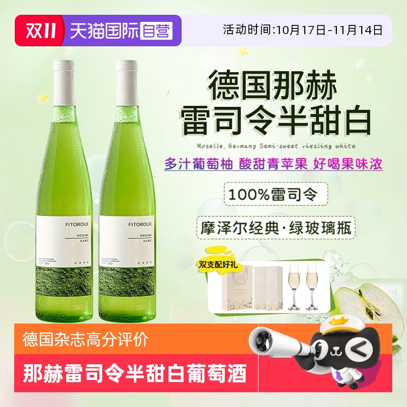 德国进口那赫雷司令白葡萄酒