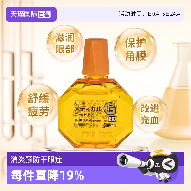 最大浓度配合成分治疗眼角膜修复及保护