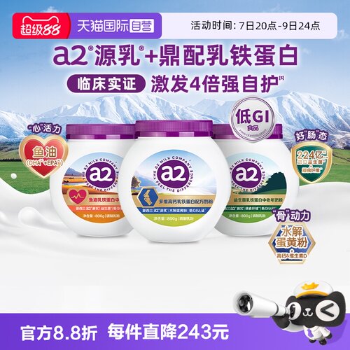 a2乳铁蛋白中老年奶粉