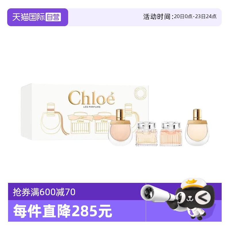 【自营】Chloe/蔻依小小蔻依经典恋旅小样试香体验套装礼盒5ml*4