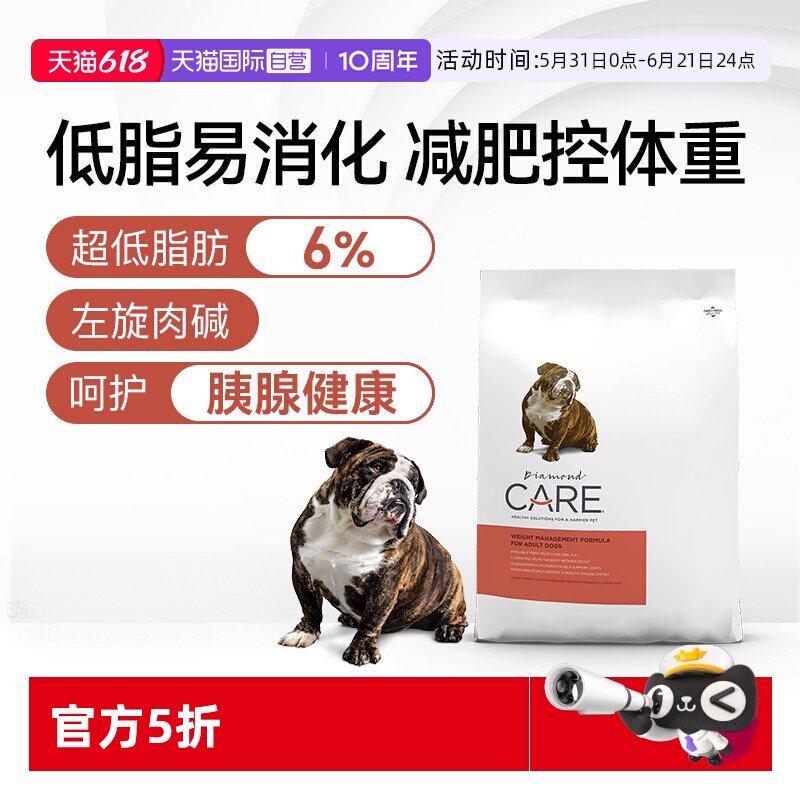 【自营】DiamondCare钻石护理低脂低卡狗粮改善控制体重成犬粮