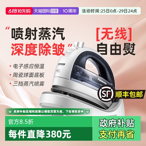 松下蒸汽电熨斗无绳家用
