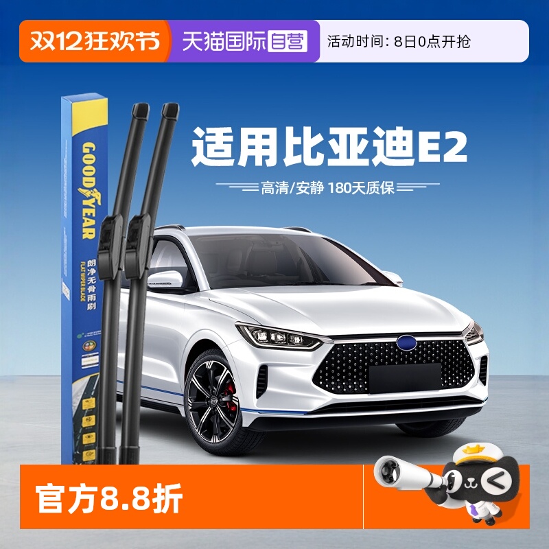 固特异比亚迪E2雨刮器