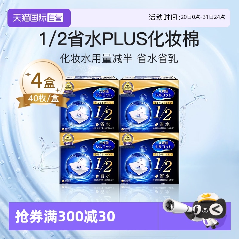 自营省水化妆棉Silcot/舒蔻