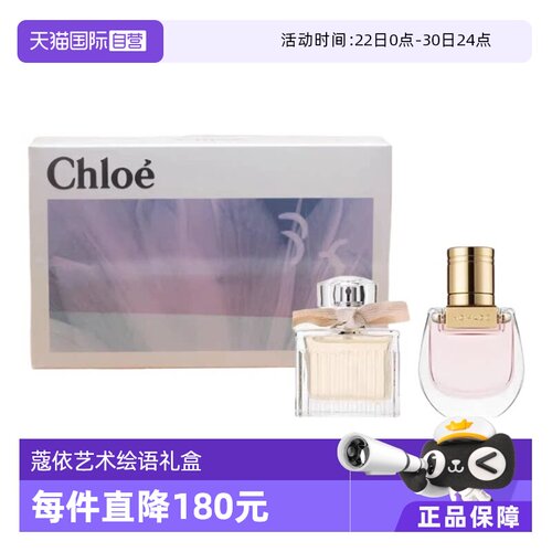Chloe/蔻依艺术绘语经典礼盒