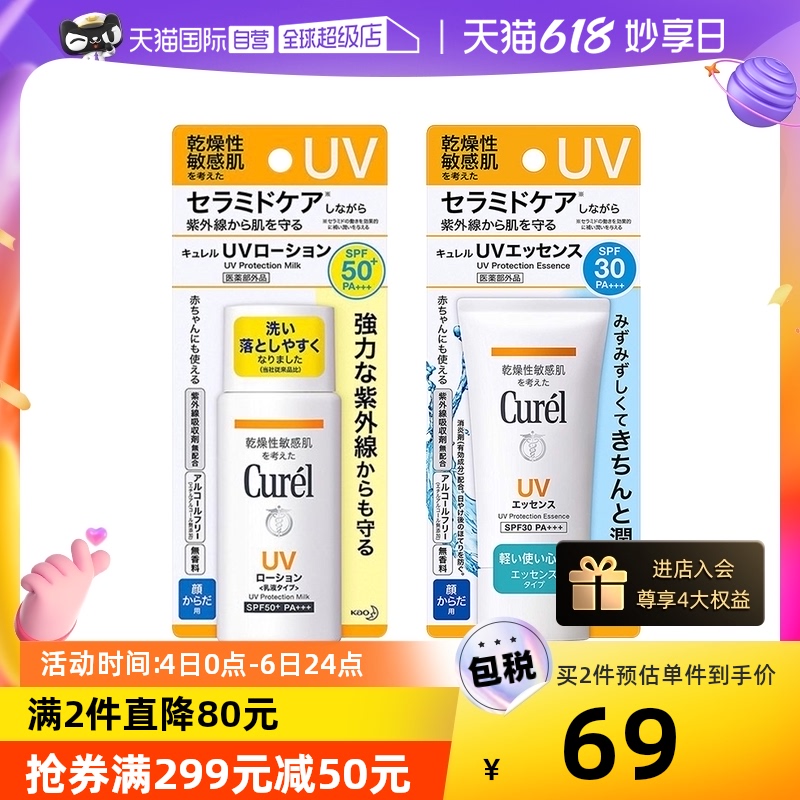 【自营】curel珂润防晒霜spf30/50敏感肌-第3张图片-提都小院