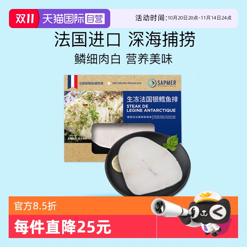 【自营】sapmer法国进口深海生冻银鳕鱼100g鳕鱼圆切中段海鲜百补