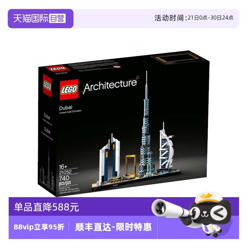 【自营】乐高21052迪拜天际线城市建筑拼装积木益智儿童玩具