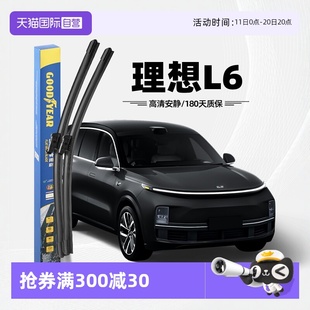 24款 固特异适用理想L6雨刮器原装 原厂汽车用品胶条雨刷条 自营