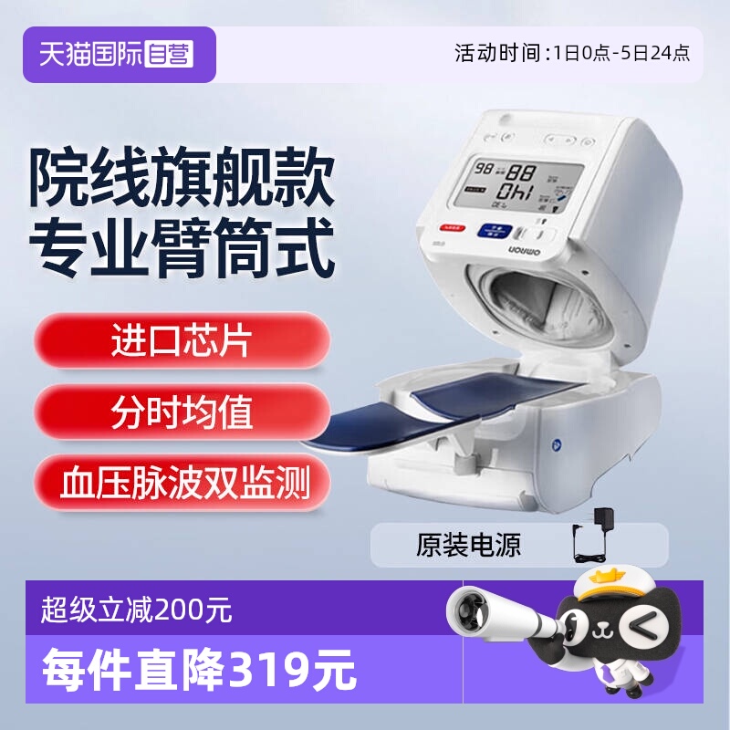 欧姆龙臂筒式血压计1026旗舰款