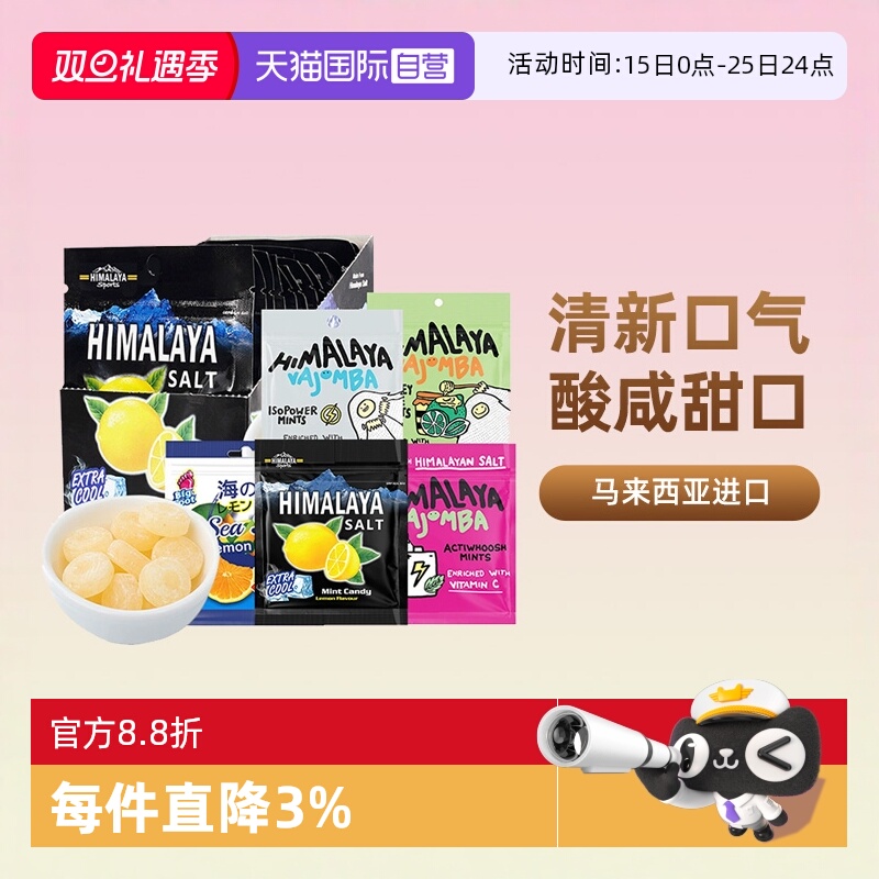 马来西亚大马碧富咸柠檬薄荷糖