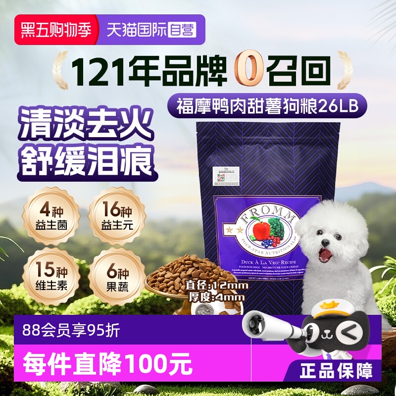 Fromm福摩鸭肉甜薯配方狗粮26LB