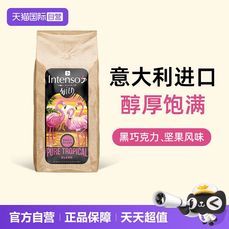 【自营】INTENSO意大利原装进口咖啡豆乌干达意式浓缩醇厚特浓1kg