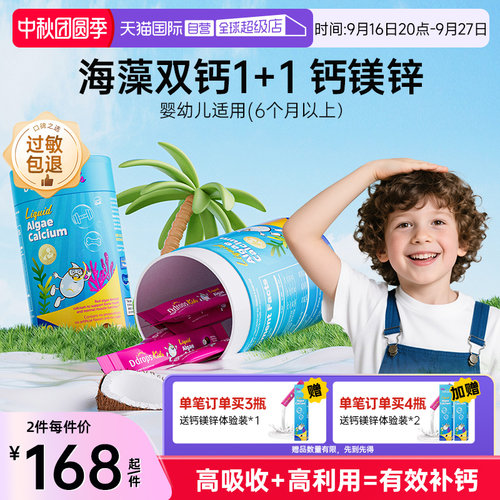 Ddrops0防腐液体儿童海藻钙镁锌