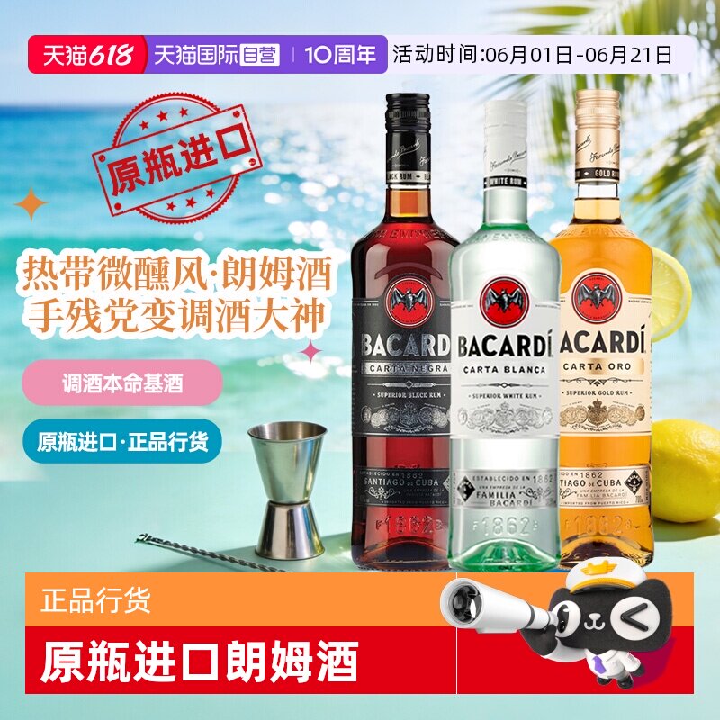 【自营】原瓶进口白金黑朗姆酒调酒基酒莫吉托鸡尾酒套装烘焙原料