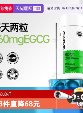 【自营】氧气能量绿茶提取物EGCG胶囊进口茶多酚胶囊代谢egcg茶素