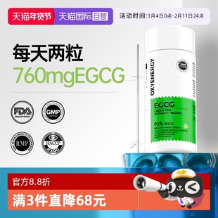 【自营】氧气能量绿茶提取物EGCG胶囊进口茶多酚胶囊代谢egcg茶素