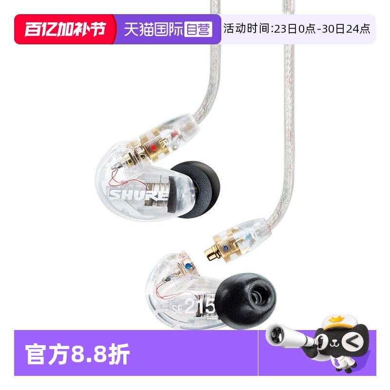 【自营】SHURE舒尔SE215 pro专业版入耳式耳机透明色 （无线控）
