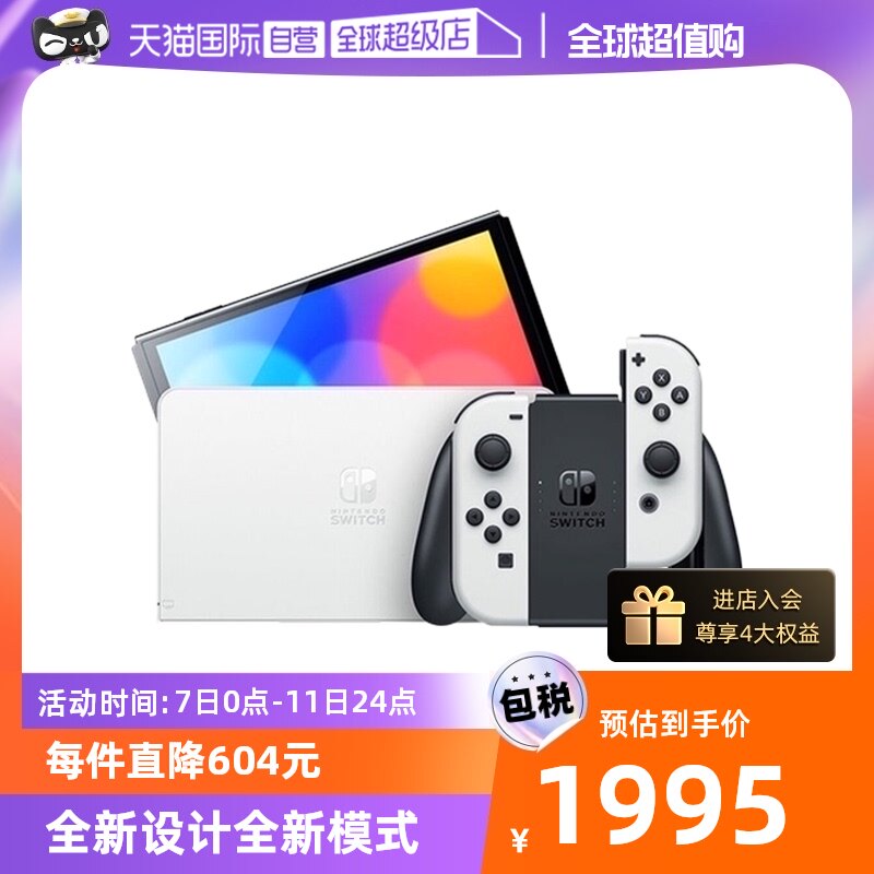 【自营】Nintendo/任天堂 新款便携式游戏机Switch单机标配红蓝/白色手柄OLED 日版怎么样,好用不?
