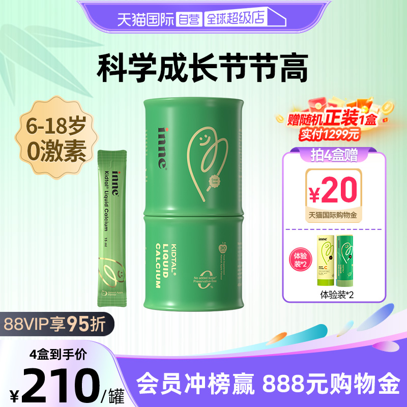 inne因你竹節鈣鈣鎂鋅兒童液體鈣