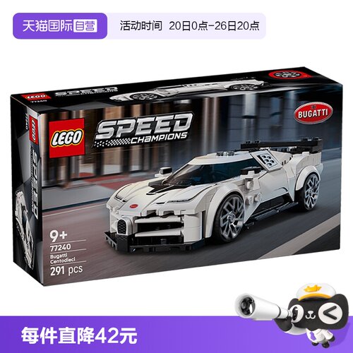 【自营】乐高77240布加迪Centodieci跑车儿童积木玩具礼物男孩子