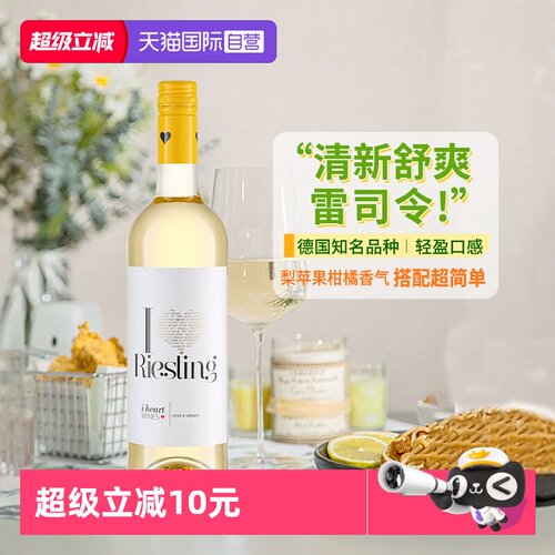 汉凯爱嗨雷司令白葡萄酒浓郁丰富