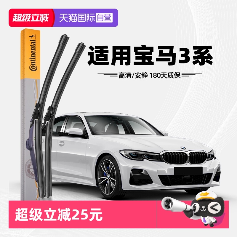 德国马牌宝马3系雨刮器