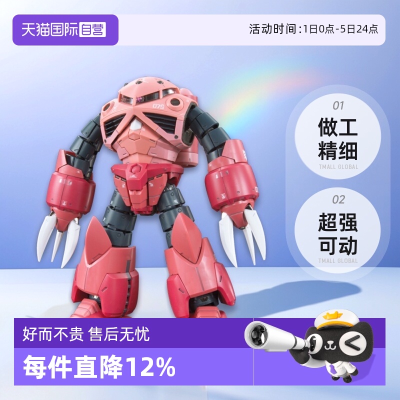 自营万代彗星夏亚专用魔蟹